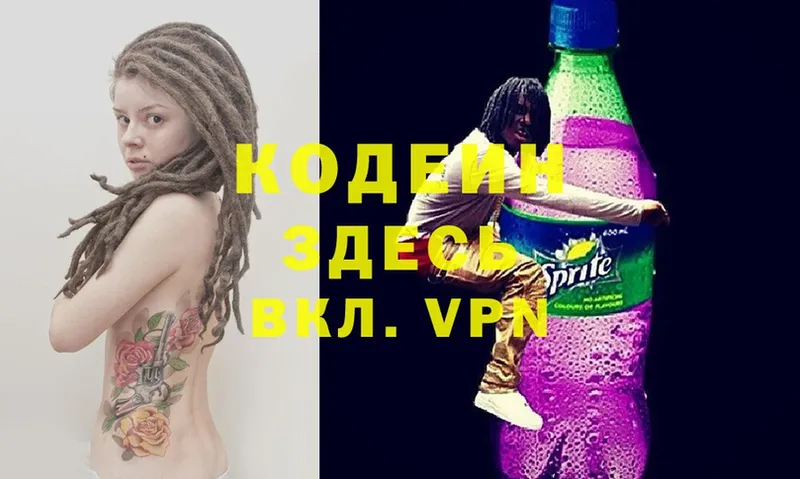 Кодеиновый сироп Lean Purple Drank  Оха 